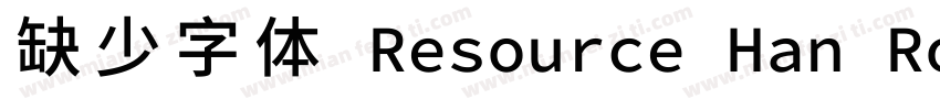 缺少字体 Resource Han Rounded CN Medium字体转换